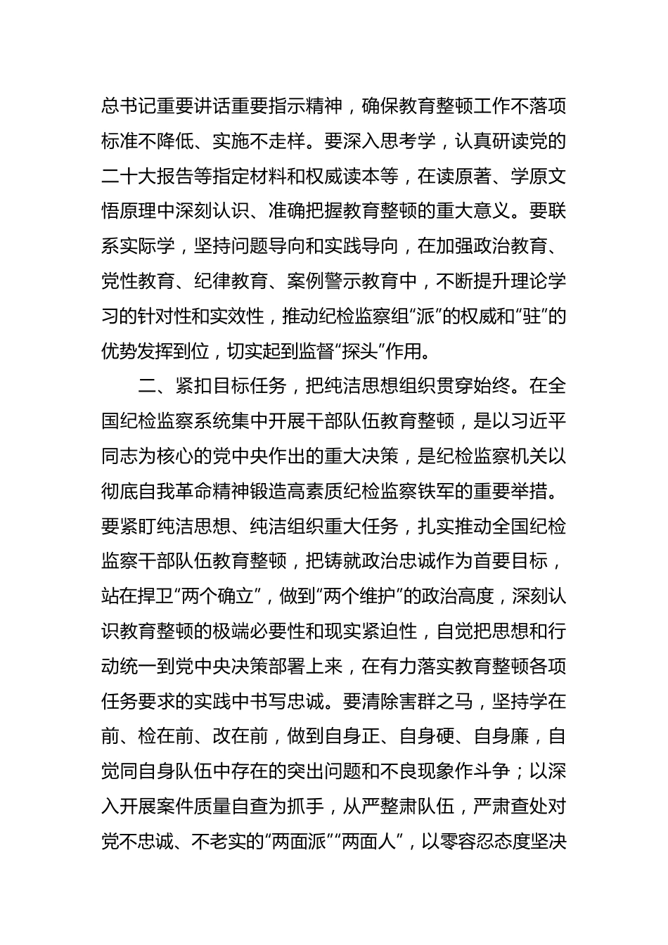 自觉接受革命性锻造和精神洗礼研讨交流发言稿.docx_第2页