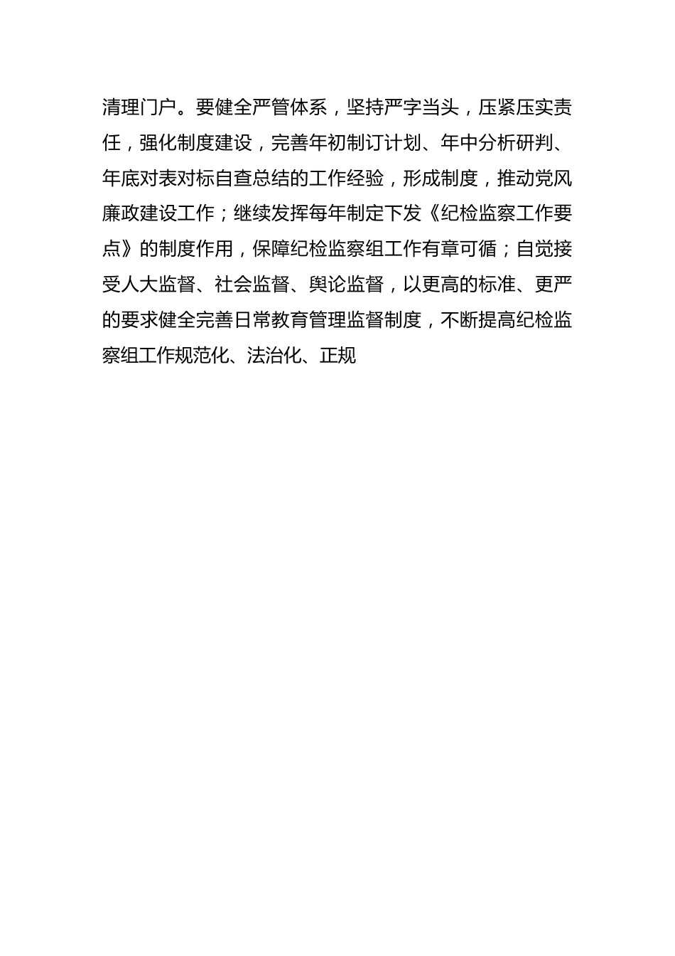 自觉接受革命性锻造和精神洗礼研讨交流发言稿.docx_第3页