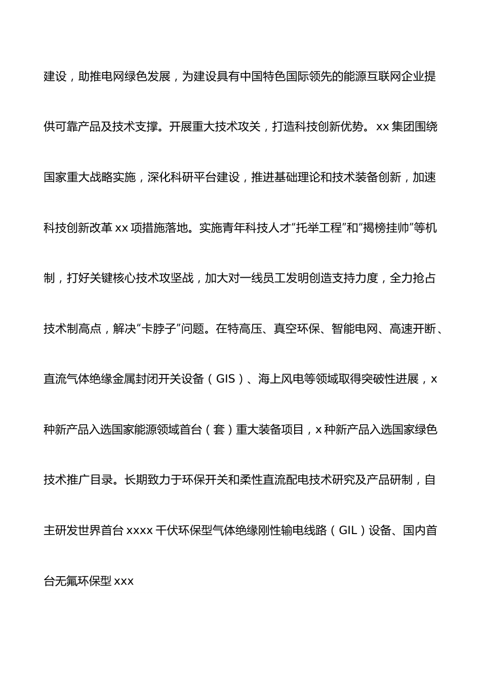 研讨发言：以科技创新为引擎 发挥支撑产业作用 服务“一体四翼”发展布局（集团公司董事长 党委书记）.docx_第2页