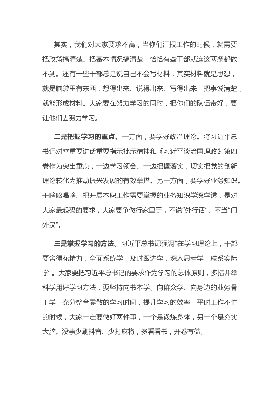 在“解放思想、振兴发展”研讨“回头看”封闭学习研讨班结业式上的讲话.docx_第2页