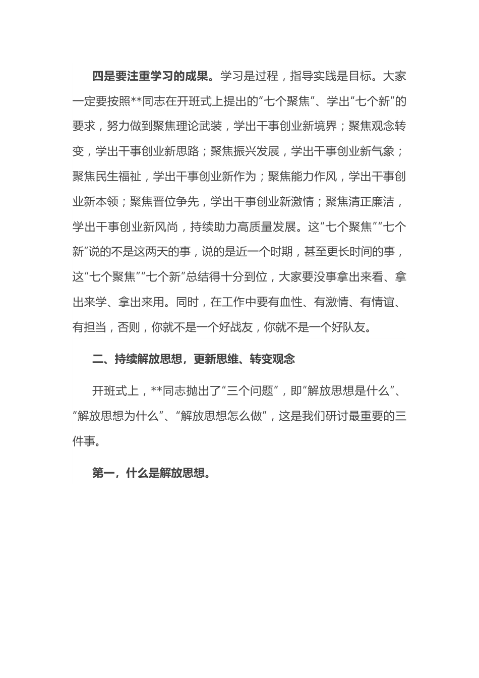 在“解放思想、振兴发展”研讨“回头看”封闭学习研讨班结业式上的讲话.docx_第3页