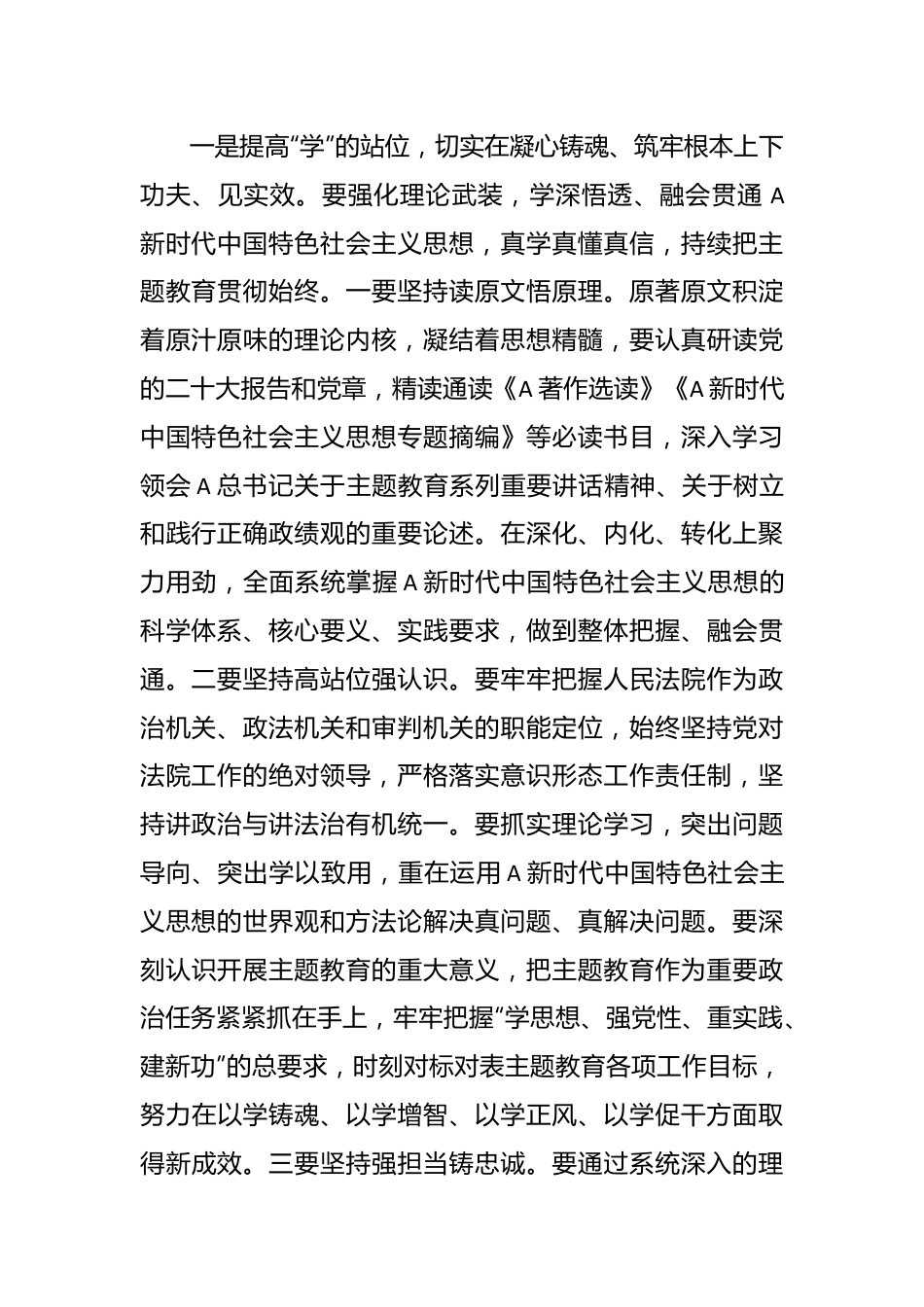 XX法院学习中心组主题教育专题读书班上的研讨发言材料.docx_第2页