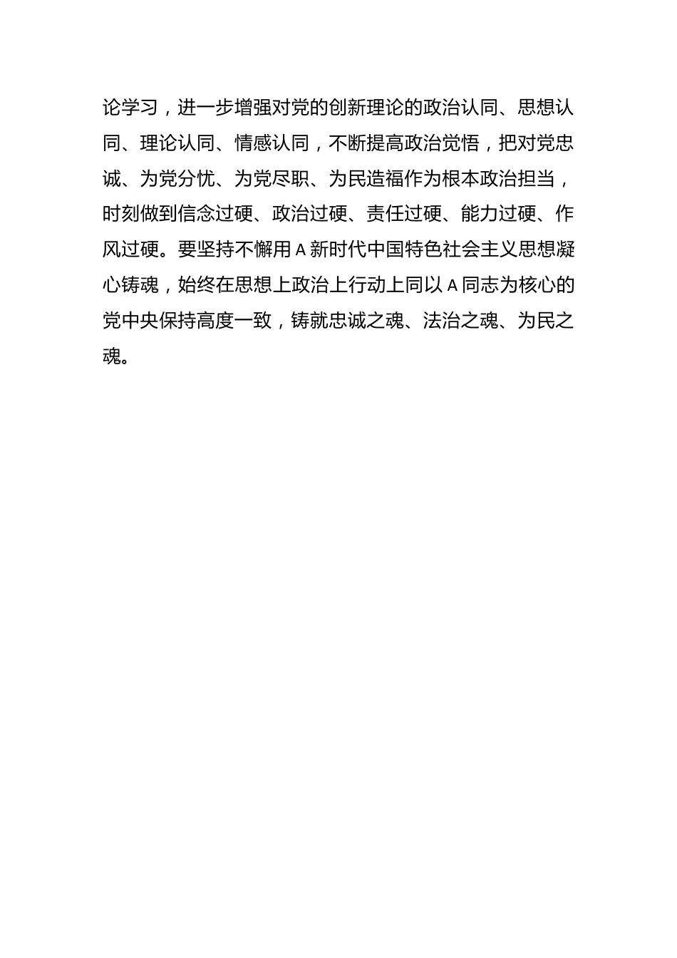 XX法院学习中心组主题教育专题读书班上的研讨发言材料.docx_第3页