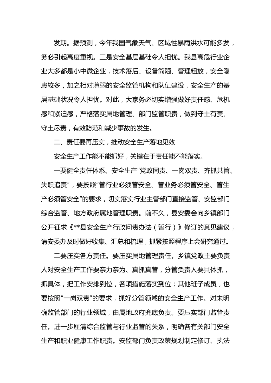 在全县2022年安全生产会议上的讲话.docx_第3页