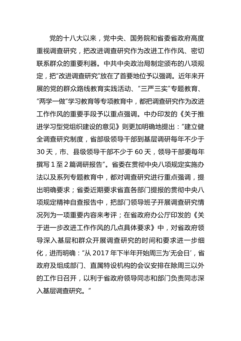 在全局调查研究工作推进会上的讲话.docx_第3页