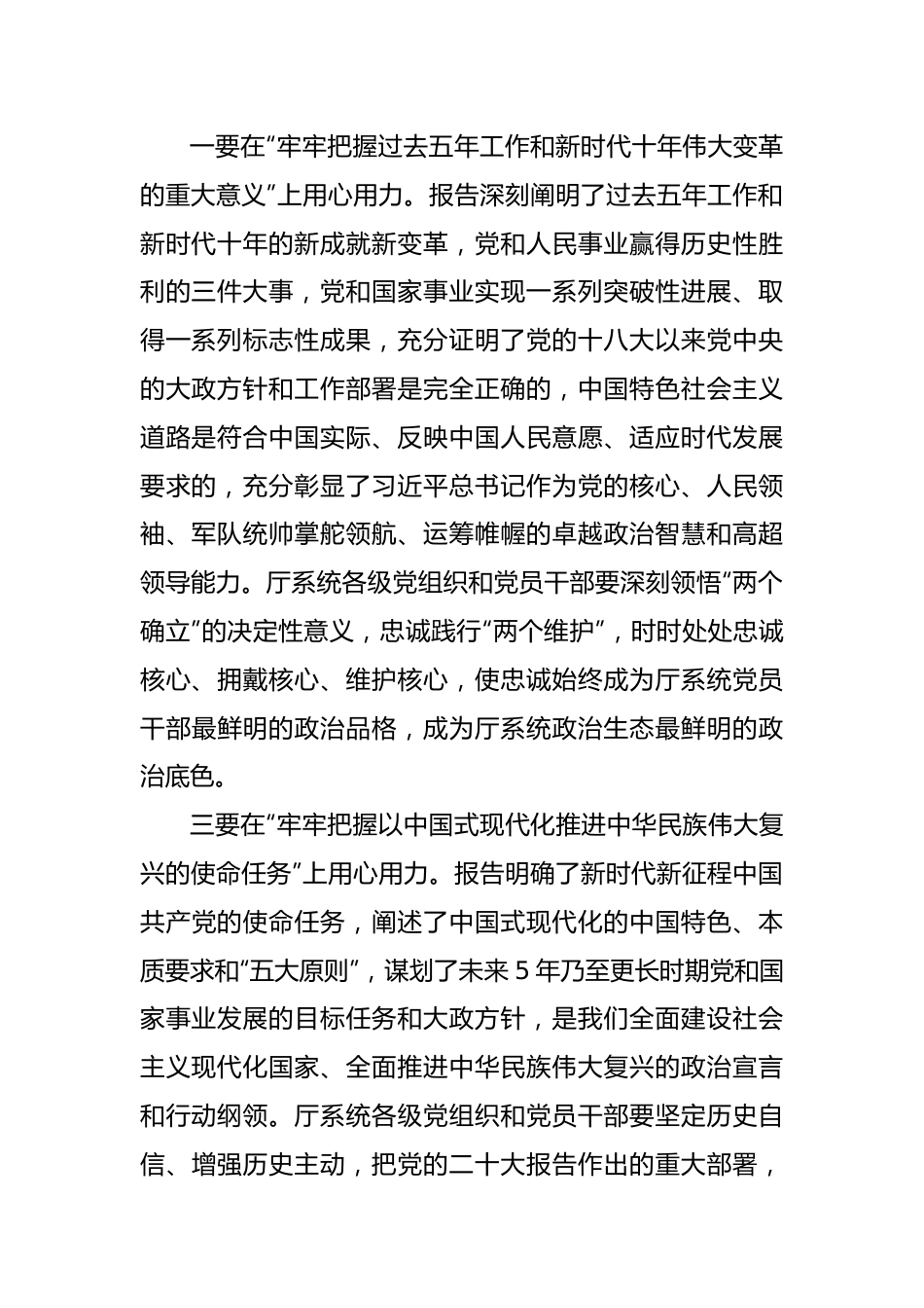 在传达学习二十大报告精神会议上的讲话.docx_第2页