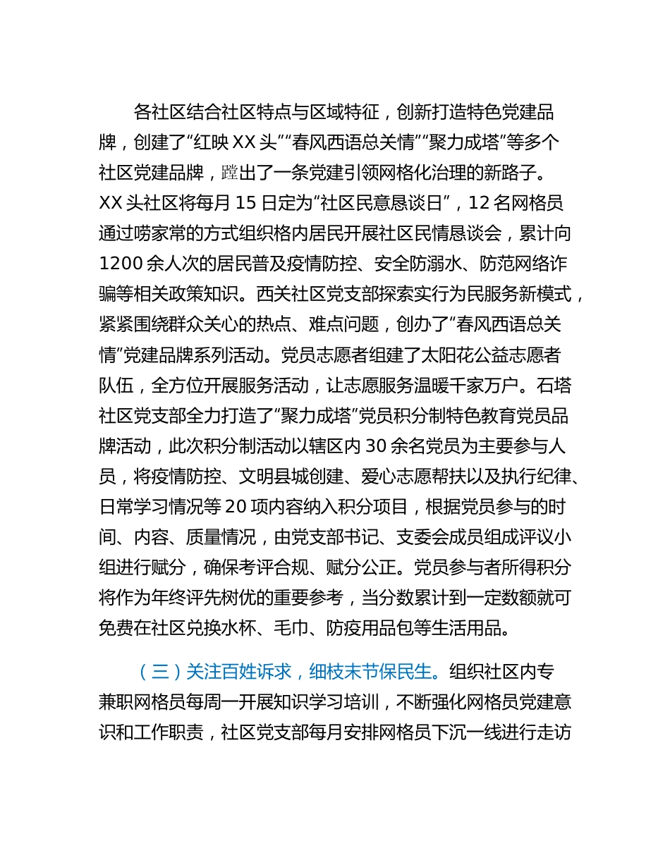 20230305：党建+网格工作机制推动基层治理情况汇报.docx_第2页