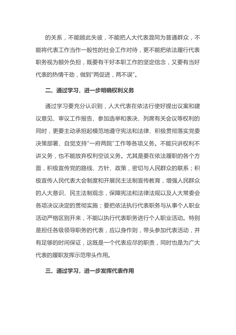 人大代表应以“学”当先——交流发言材料.docx_第3页