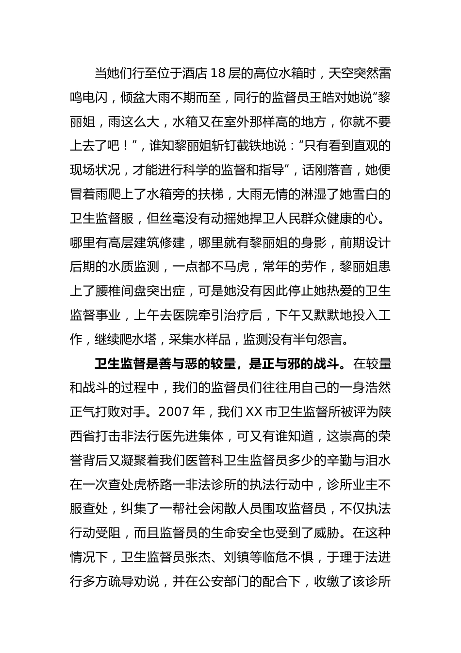 (3篇)关于廉洁方面演讲稿汇编.docx_第3页