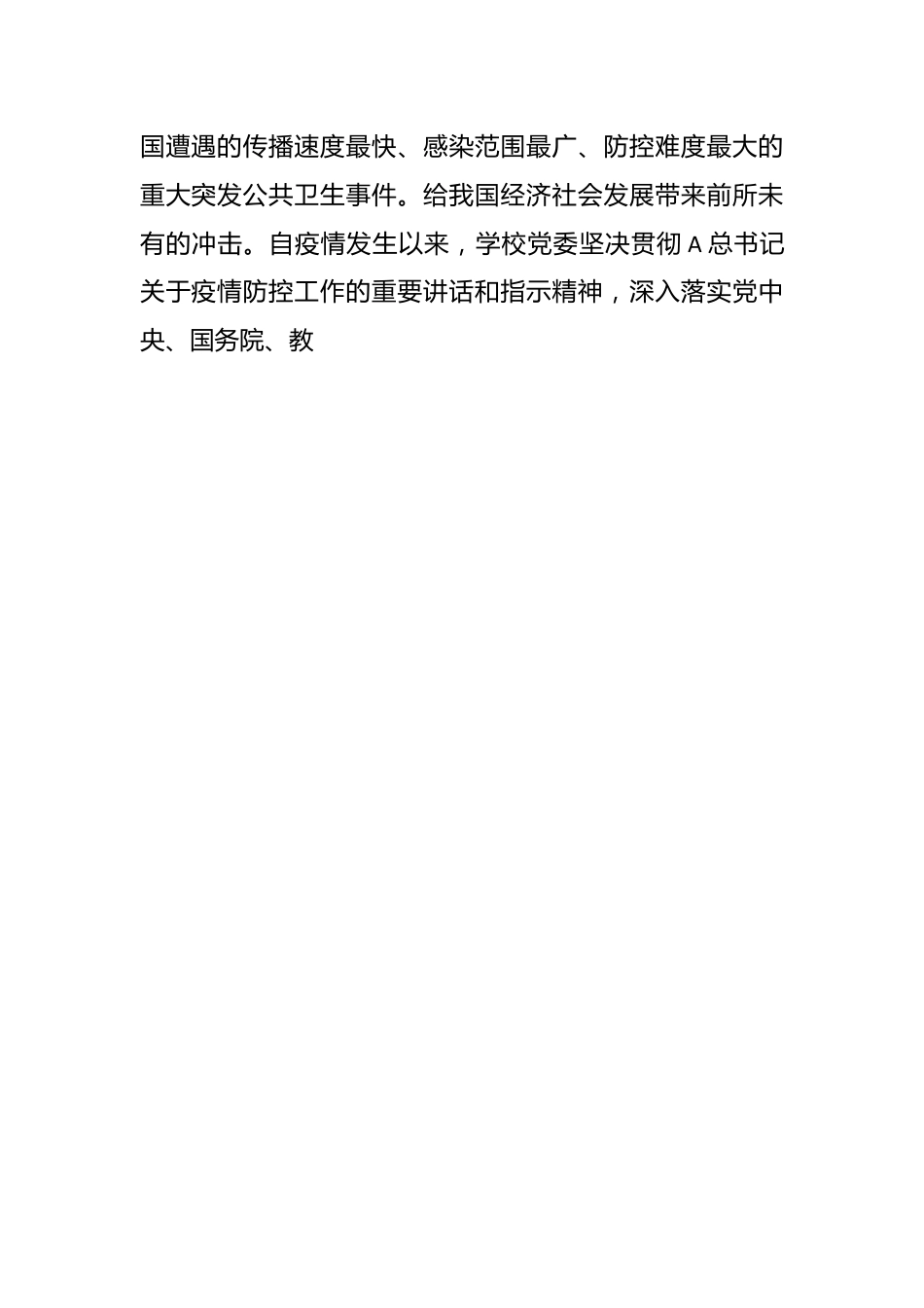 （14篇）省市县各级领导和高校党委书记、院长在庆祝第xx个教师节座谈会上的讲话材料汇编.docx_第2页