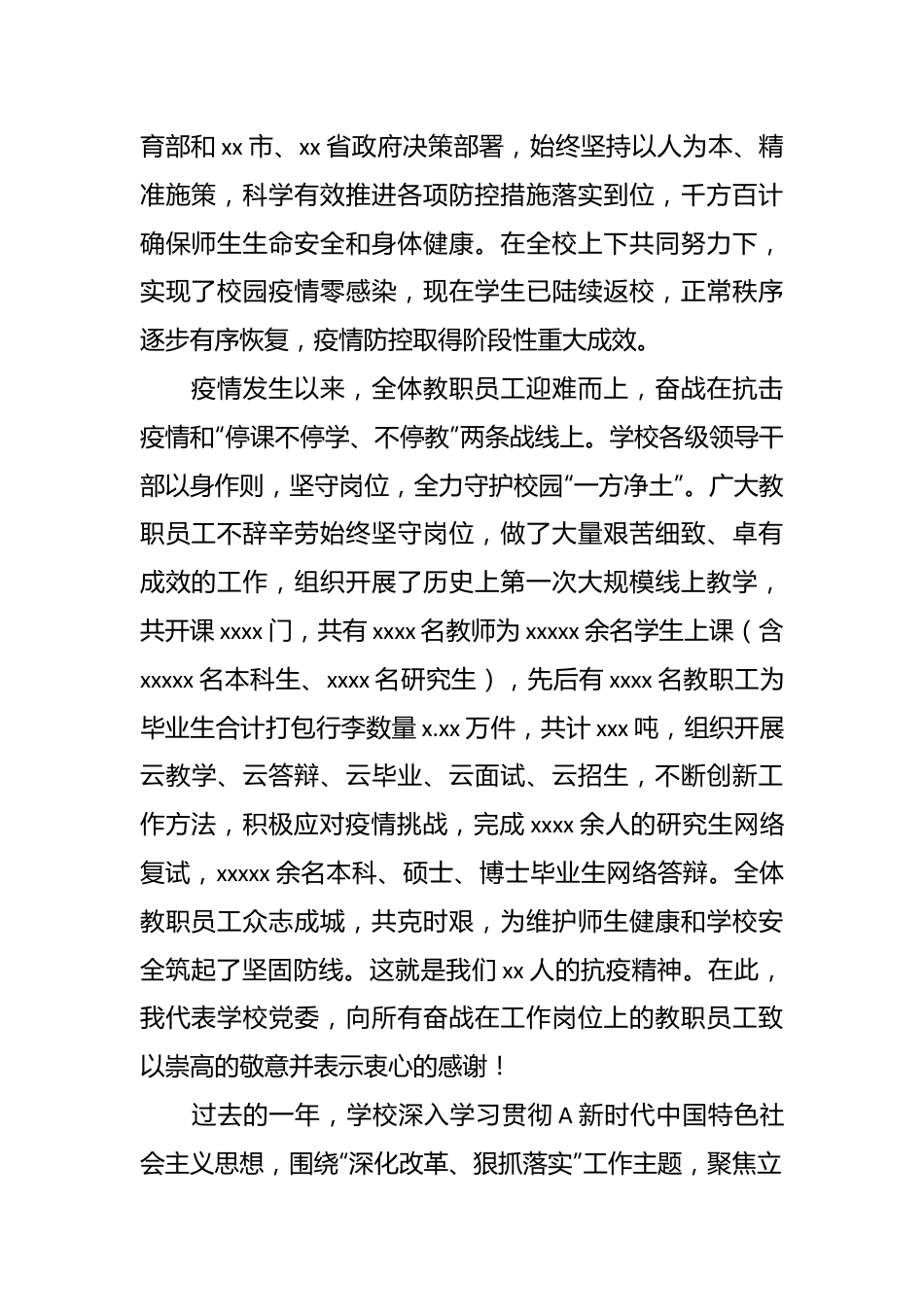 （14篇）省市县各级领导和高校党委书记、院长在庆祝第xx个教师节座谈会上的讲话材料汇编.docx_第3页