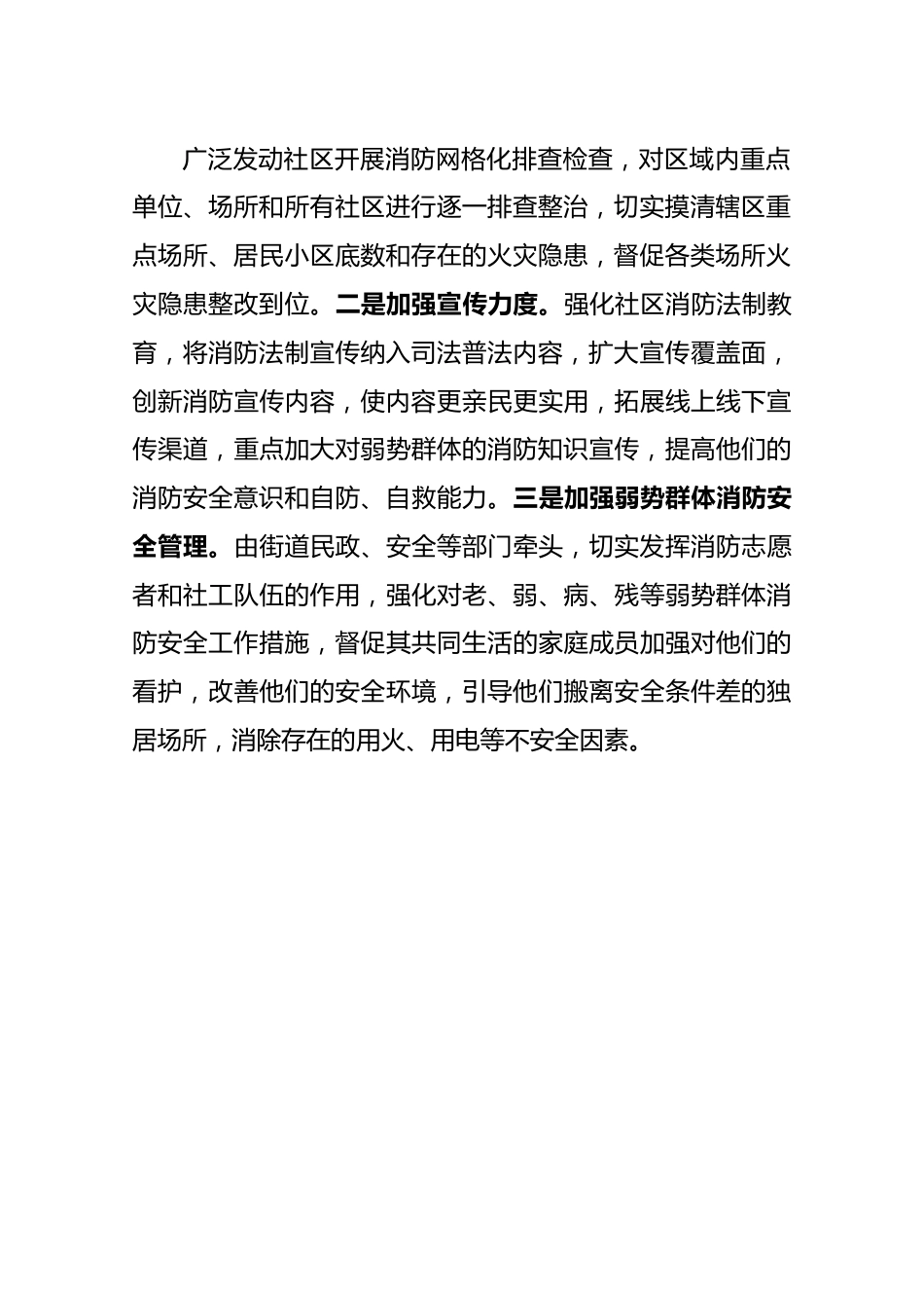 20221026检讨发言（深刻反思严肃整改切实筑牢安全生产防线）.doc_第3页