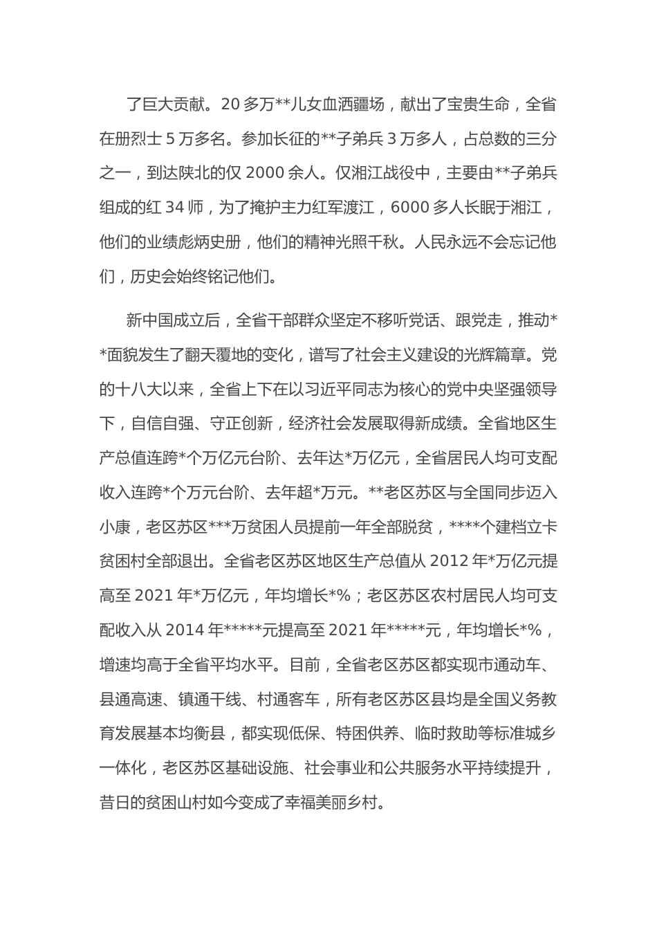 在纪念苏维埃政府成立90周年大会上的讲话.docx_第3页