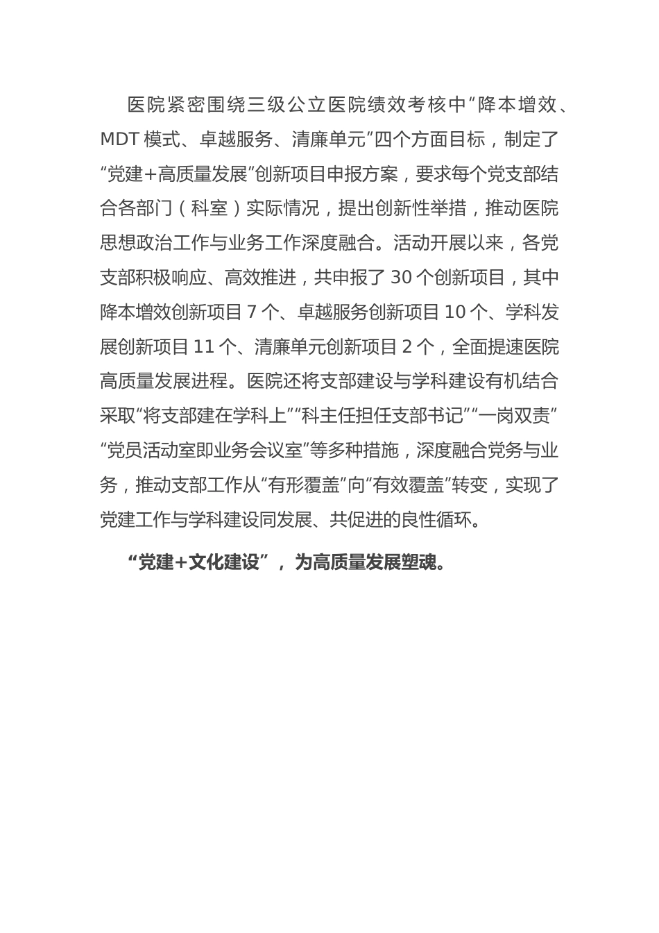 在全市医疗系统党建工作会议上的汇报发言.docx_第2页