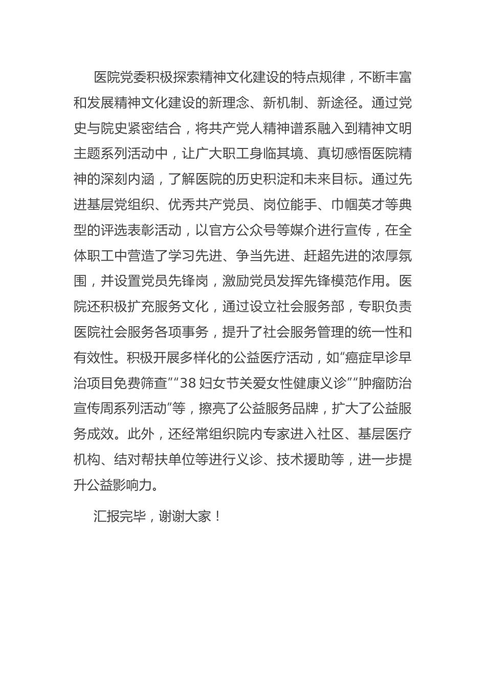 在全市医疗系统党建工作会议上的汇报发言.docx_第3页