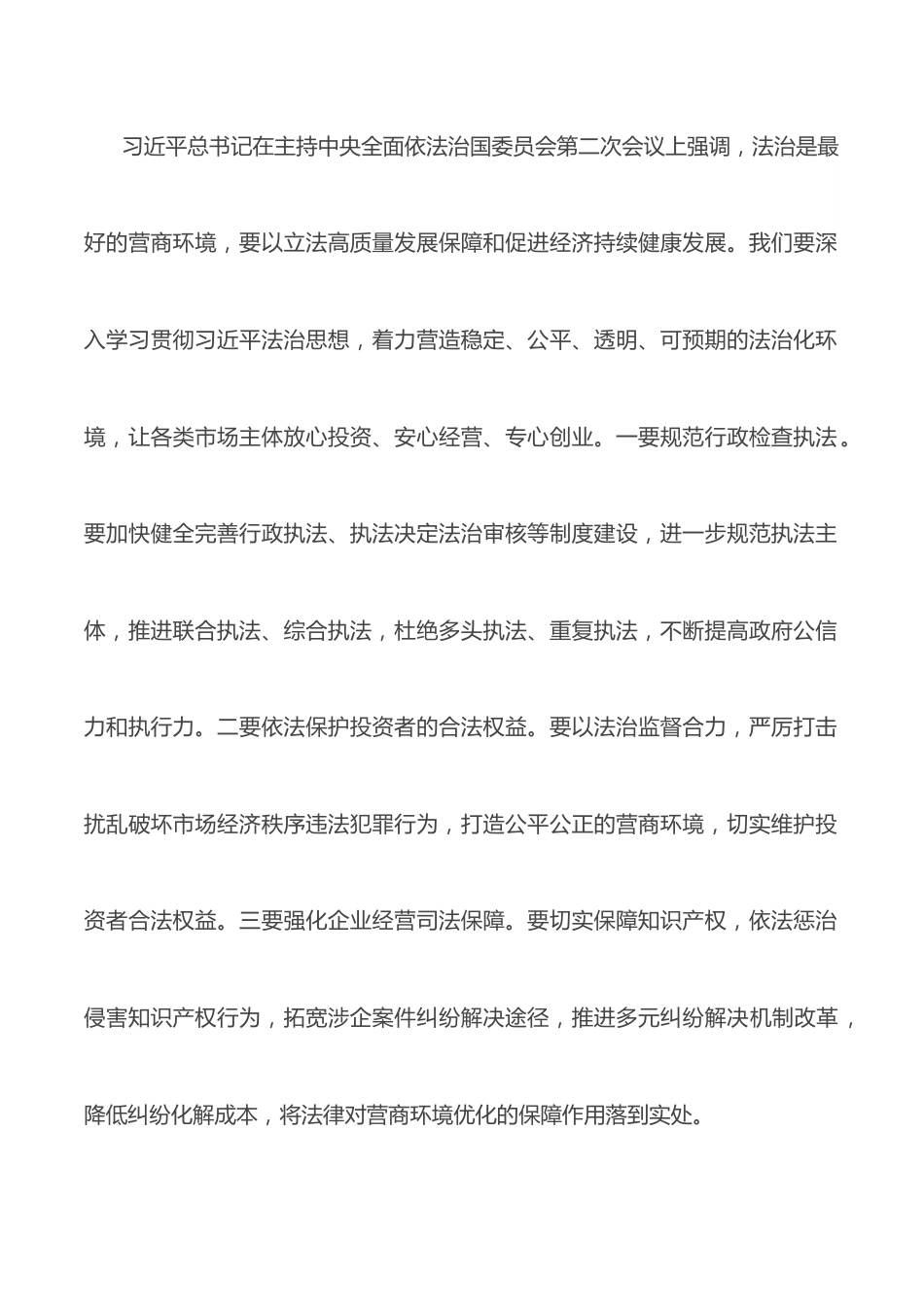 关于优化营商环境研讨发言材料.docx_第2页