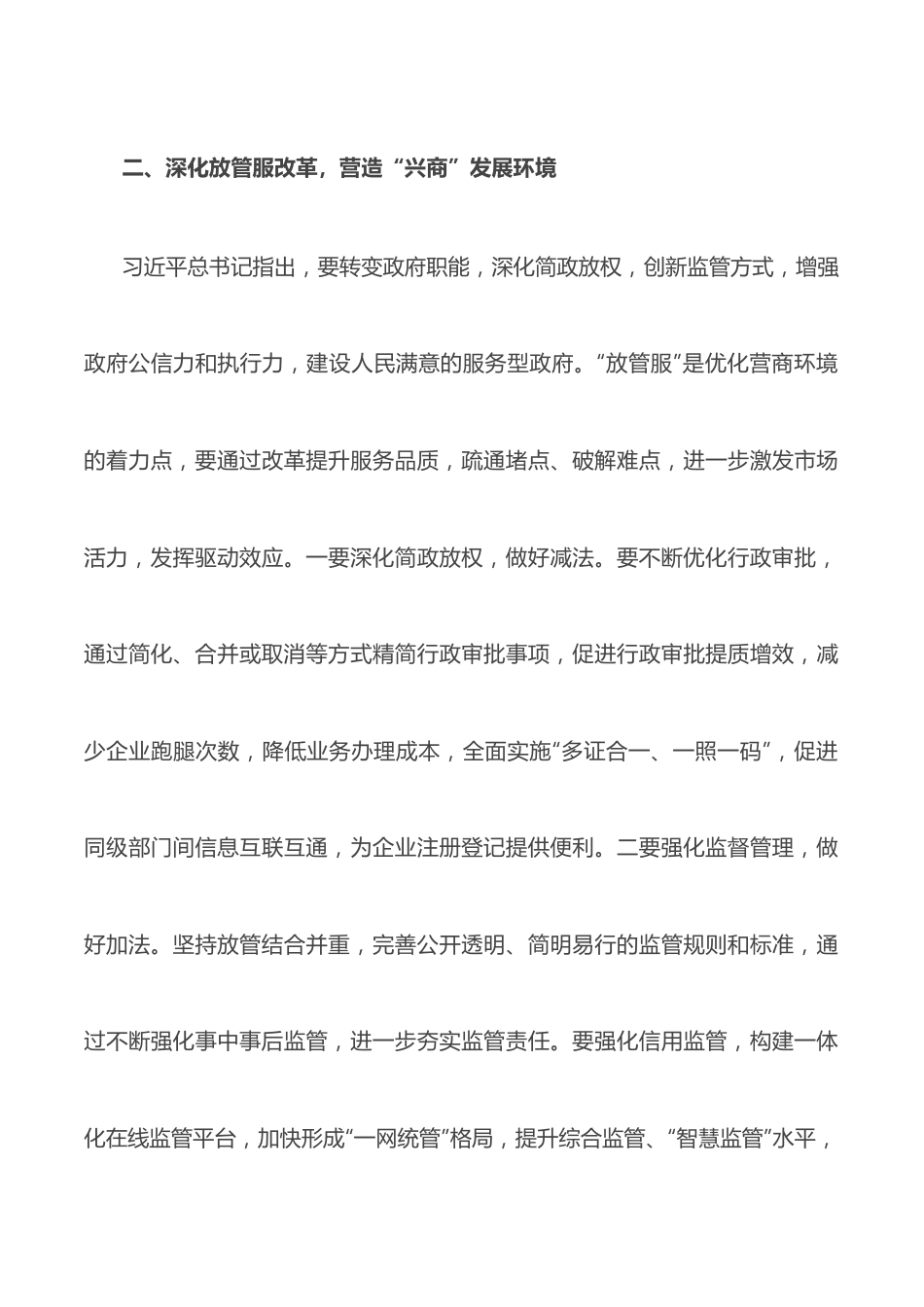 关于优化营商环境研讨发言材料.docx_第3页