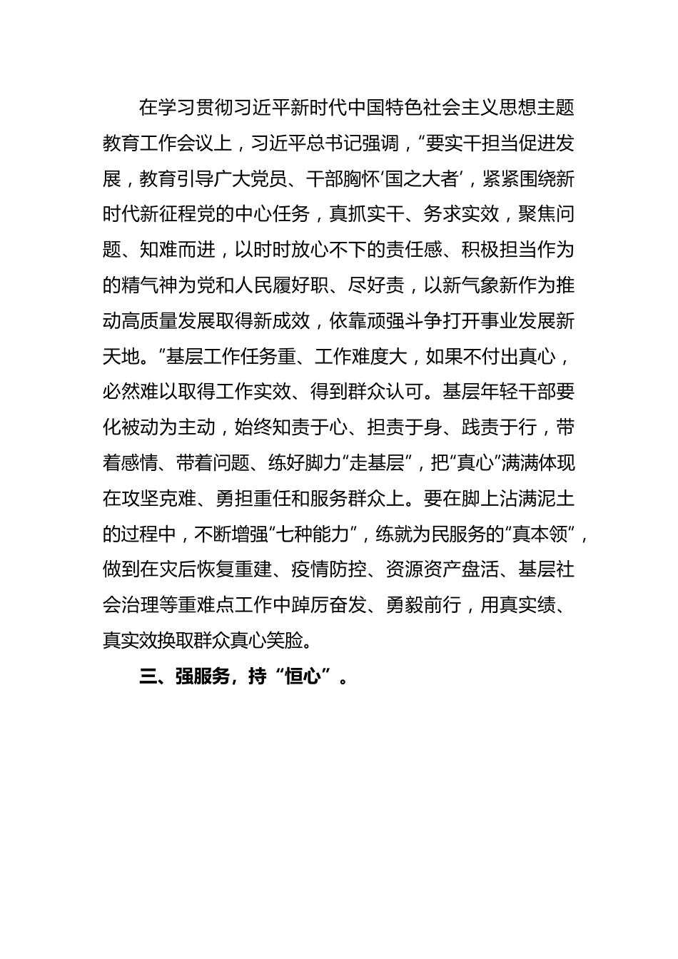 以“三心”正己律己做新时代有担当的青年人座谈交流发言稿.docx_第2页