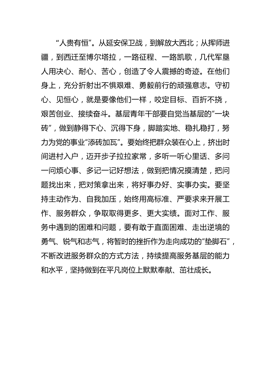 以“三心”正己律己做新时代有担当的青年人座谈交流发言稿.docx_第3页