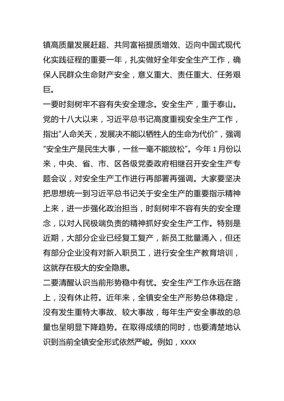 XX领导在全镇安全生产（消防）工作会议上的讲话.docx_第3页