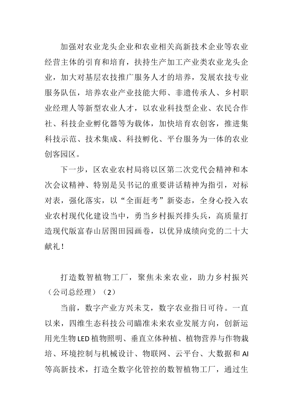 农业农村工作会议交流汇报发言材料汇编.docx_第2页