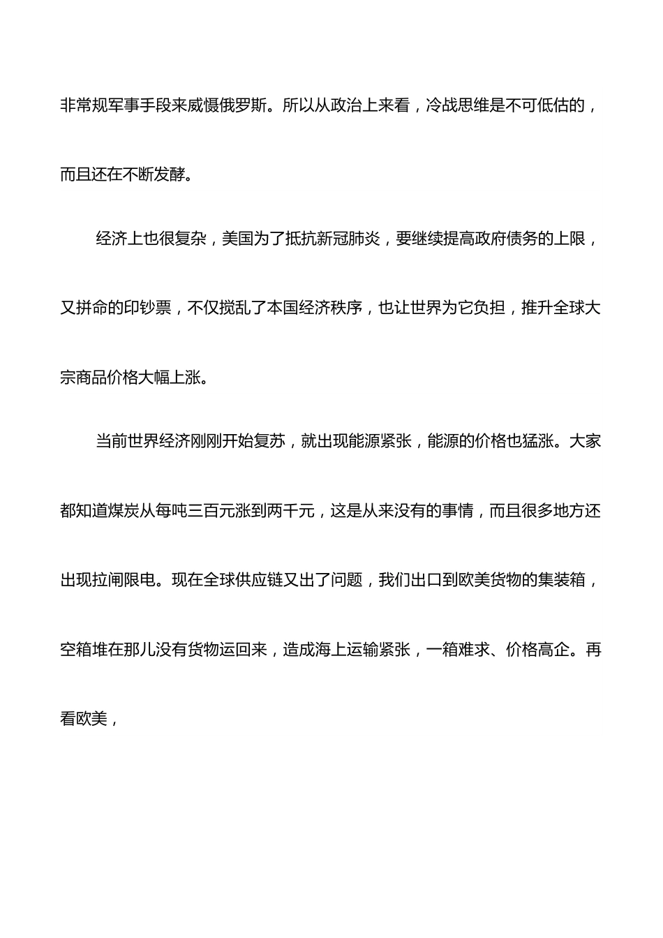 在X企业首脑沙龙上的讲话.docx_第2页