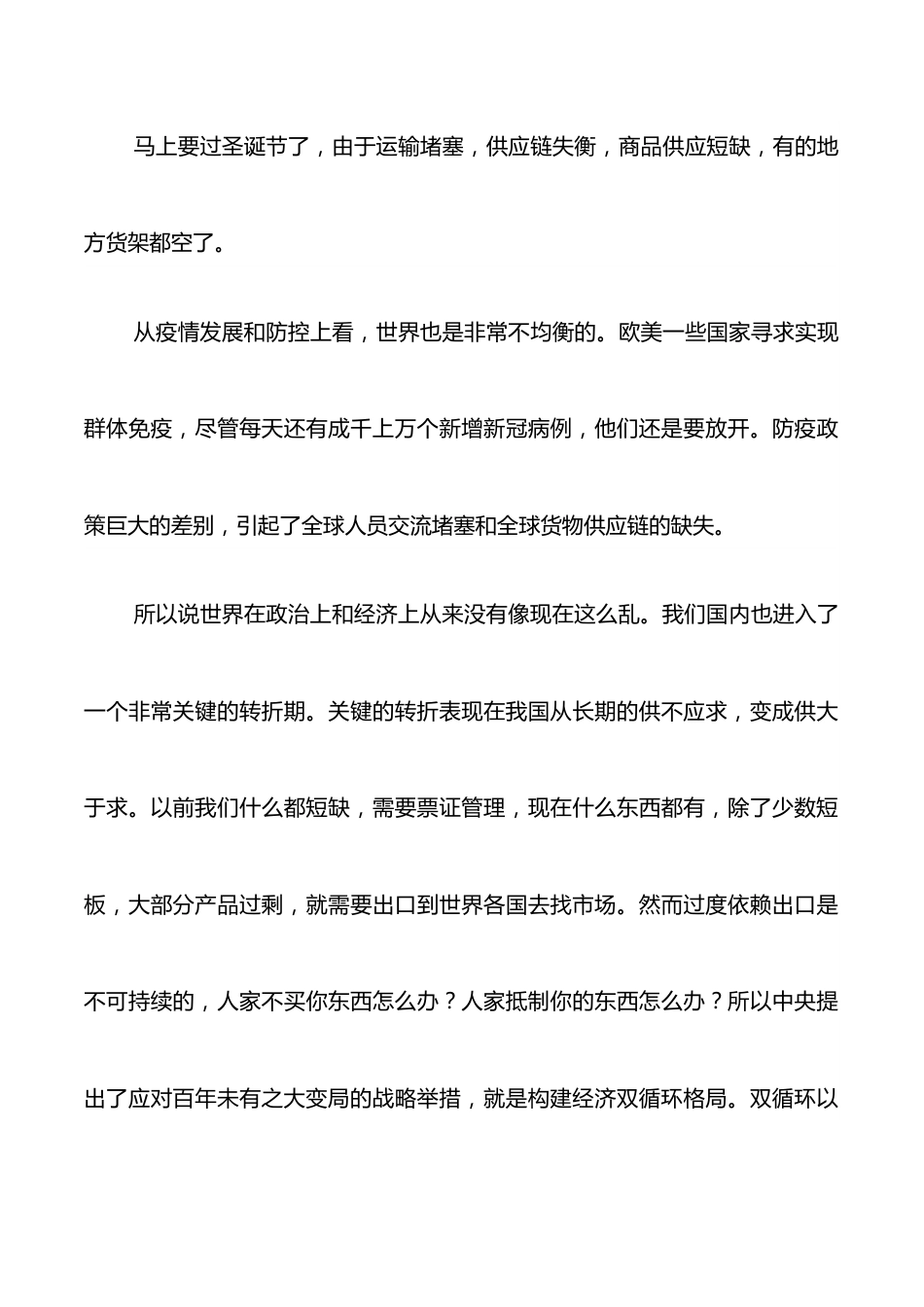 在X企业首脑沙龙上的讲话.docx_第3页