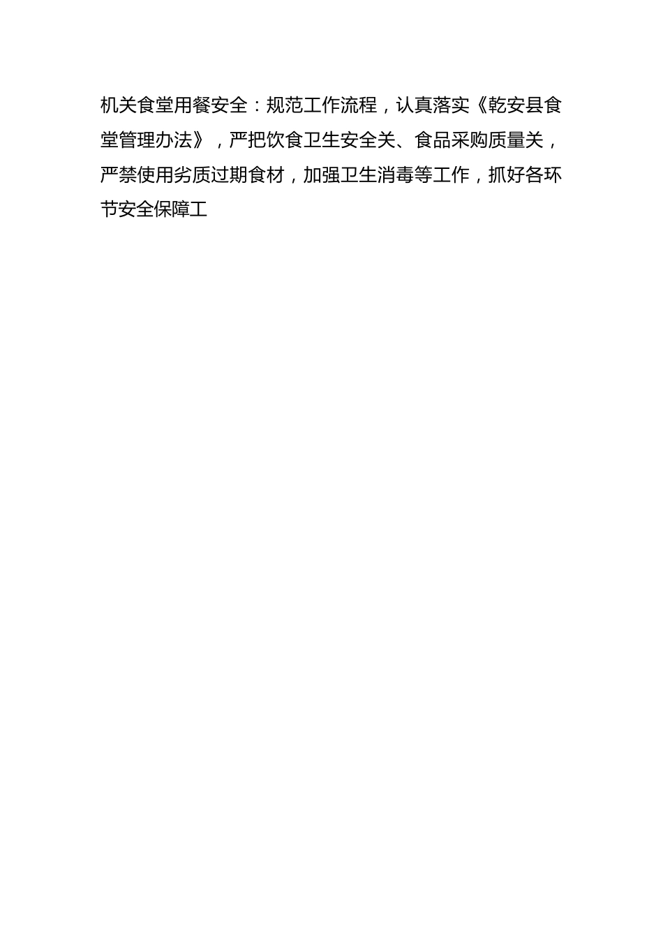 乾安县畜牧业管理局安全生产专题会议讲话稿.docx_第2页