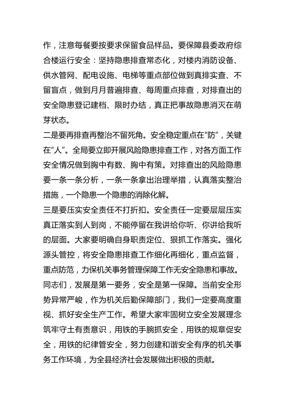 乾安县畜牧业管理局安全生产专题会议讲话稿.docx_第3页