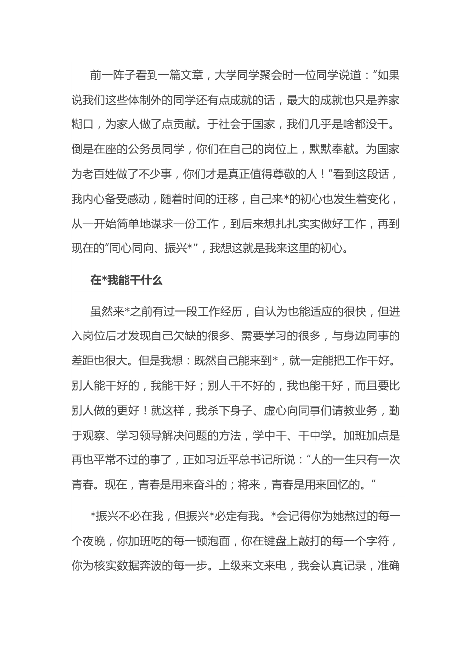 同心同向，吹响振兴的青春号角——镇党政办主任交流发言材料.docx_第2页