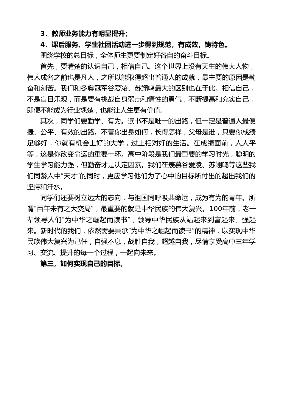 同州中学校长张军义：在2022年春季开学典礼上的讲话.doc_第2页