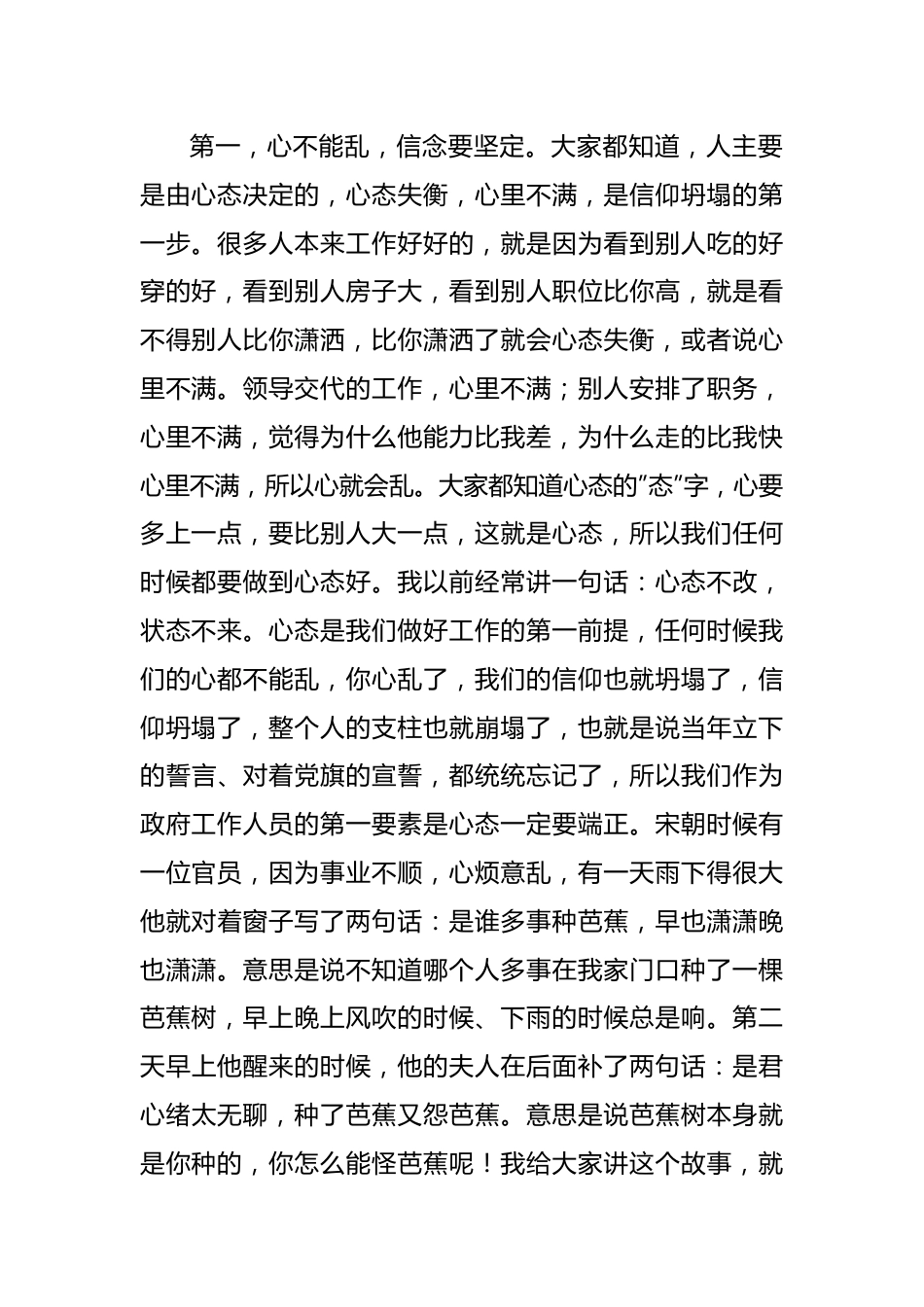 在政府第一次廉政工作电视电话会议上的讲话.docx_第3页