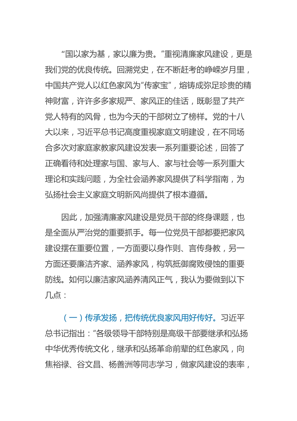 某银行领导在清廉家风进万家家庭助廉座谈会上的发言.docx_第2页