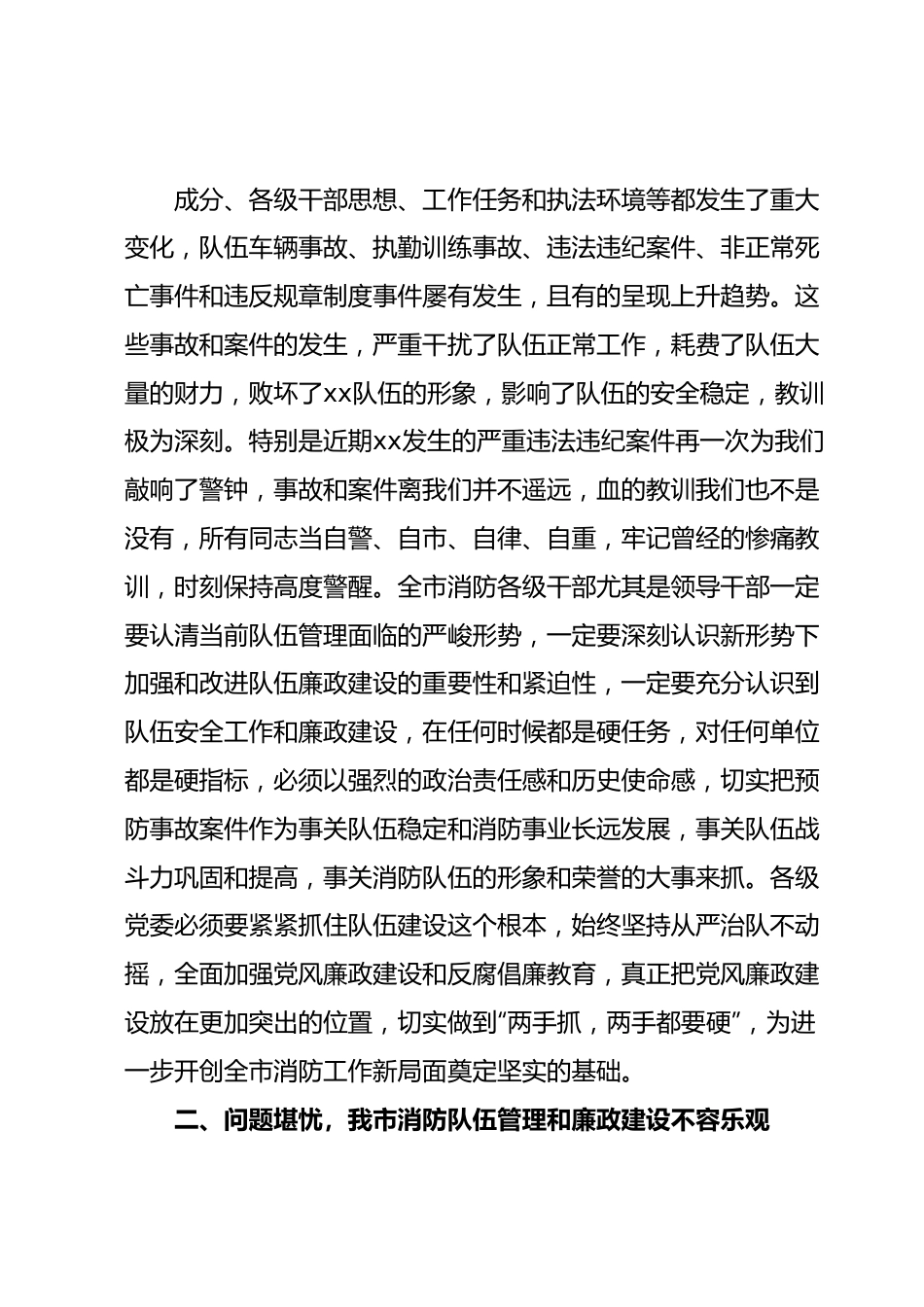 在市xx队伍纪律作风整顿动员议上的讲话.docx_第3页