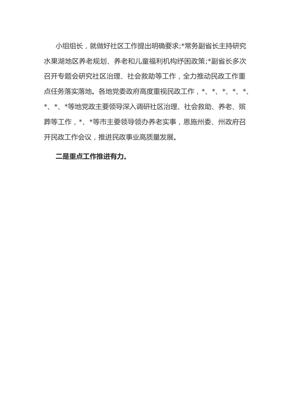 在民政局长座谈会上的讲话.docx_第3页