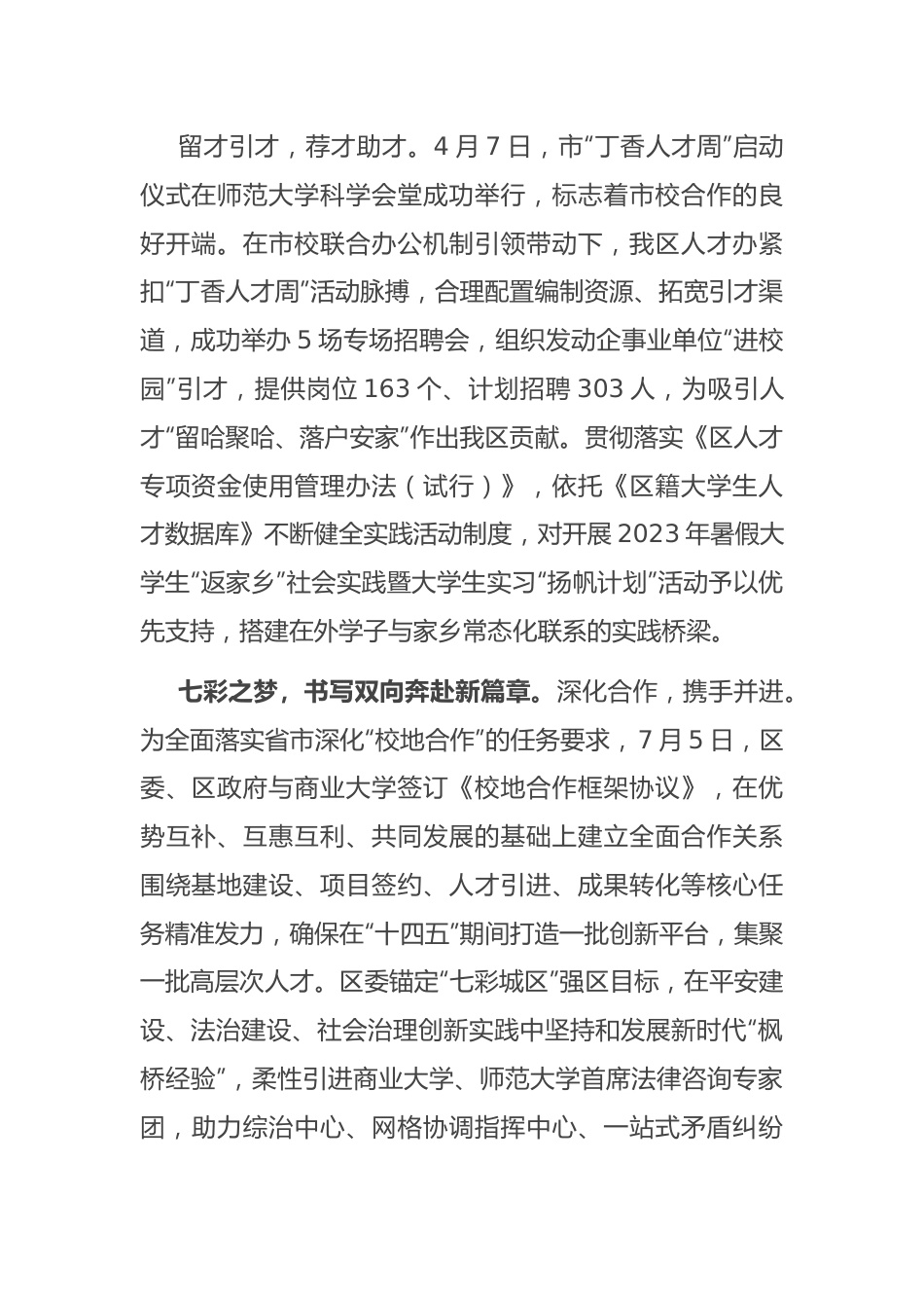 在全市招才引智工作调研座谈会上的汇报发言.docx_第2页