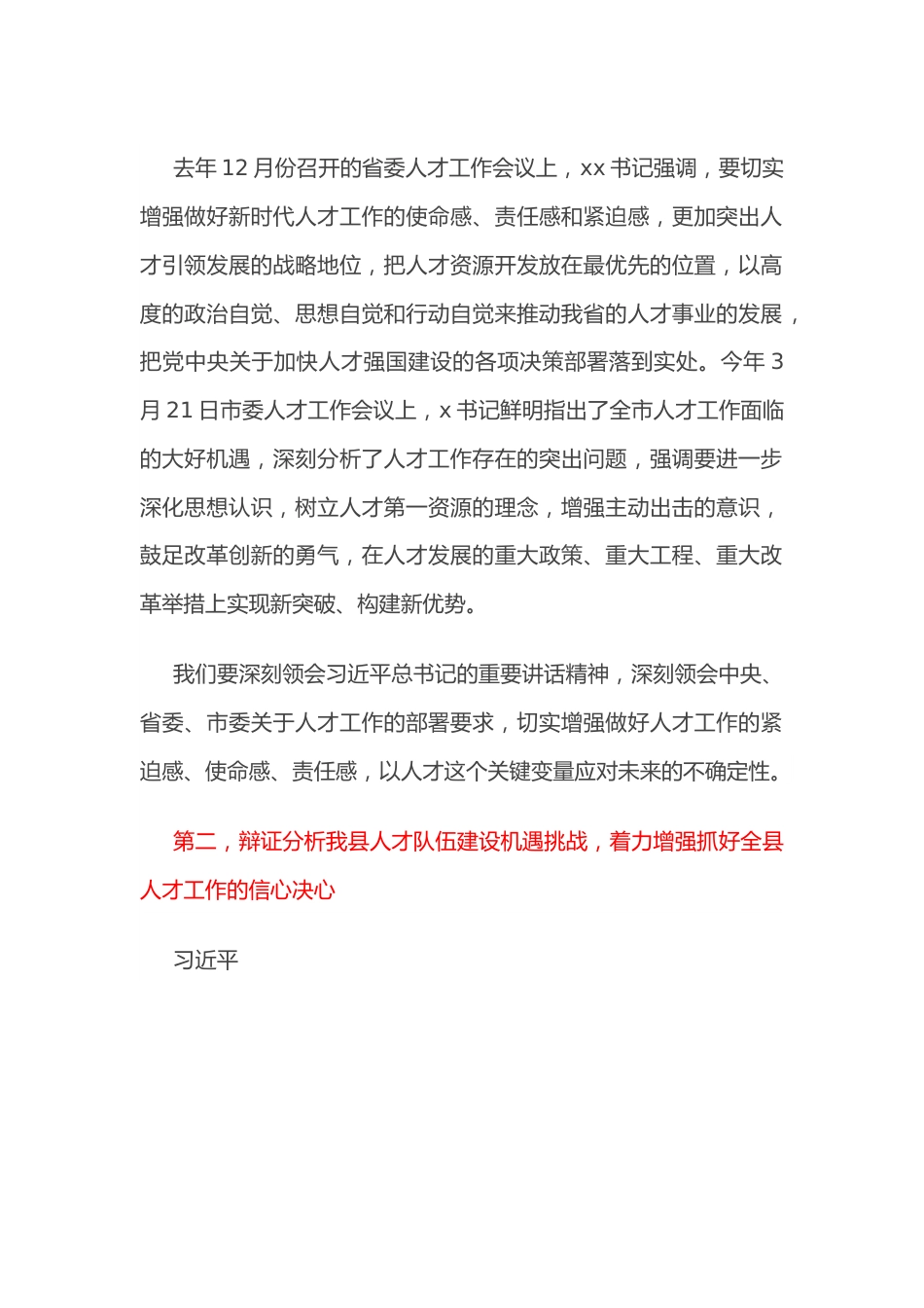 县委书记在县委人才工作会议上的讲话.docx_第3页