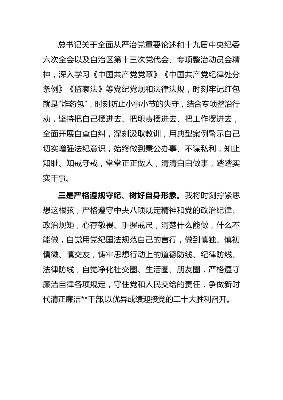 5关于违规收送红包礼金和不当收益及高额放贷专项整治研讨发言.docx_第2页