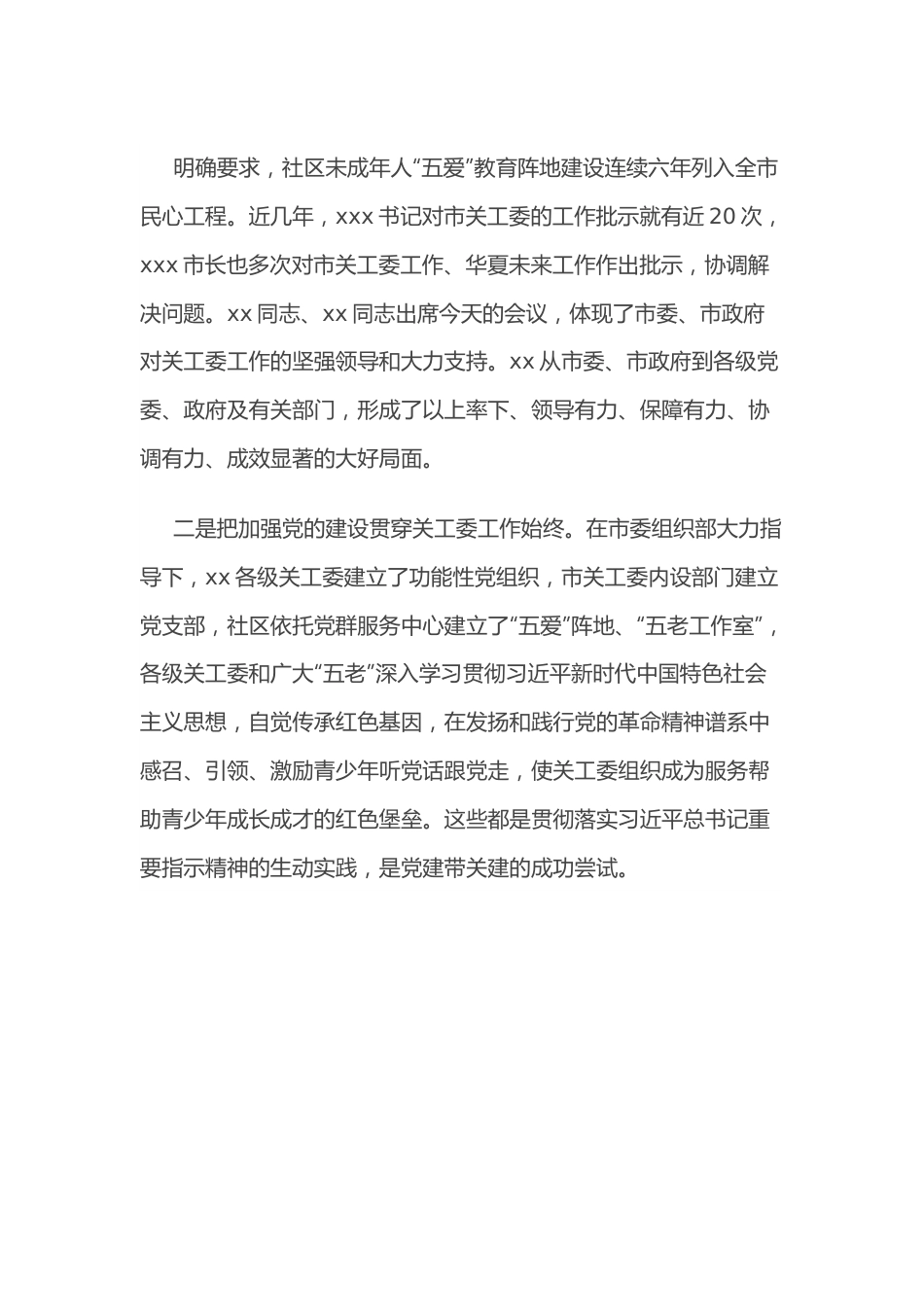 学习贯彻中办46号文件精神深化“五爱”教育阵地建设推动会上的讲话.docx_第3页