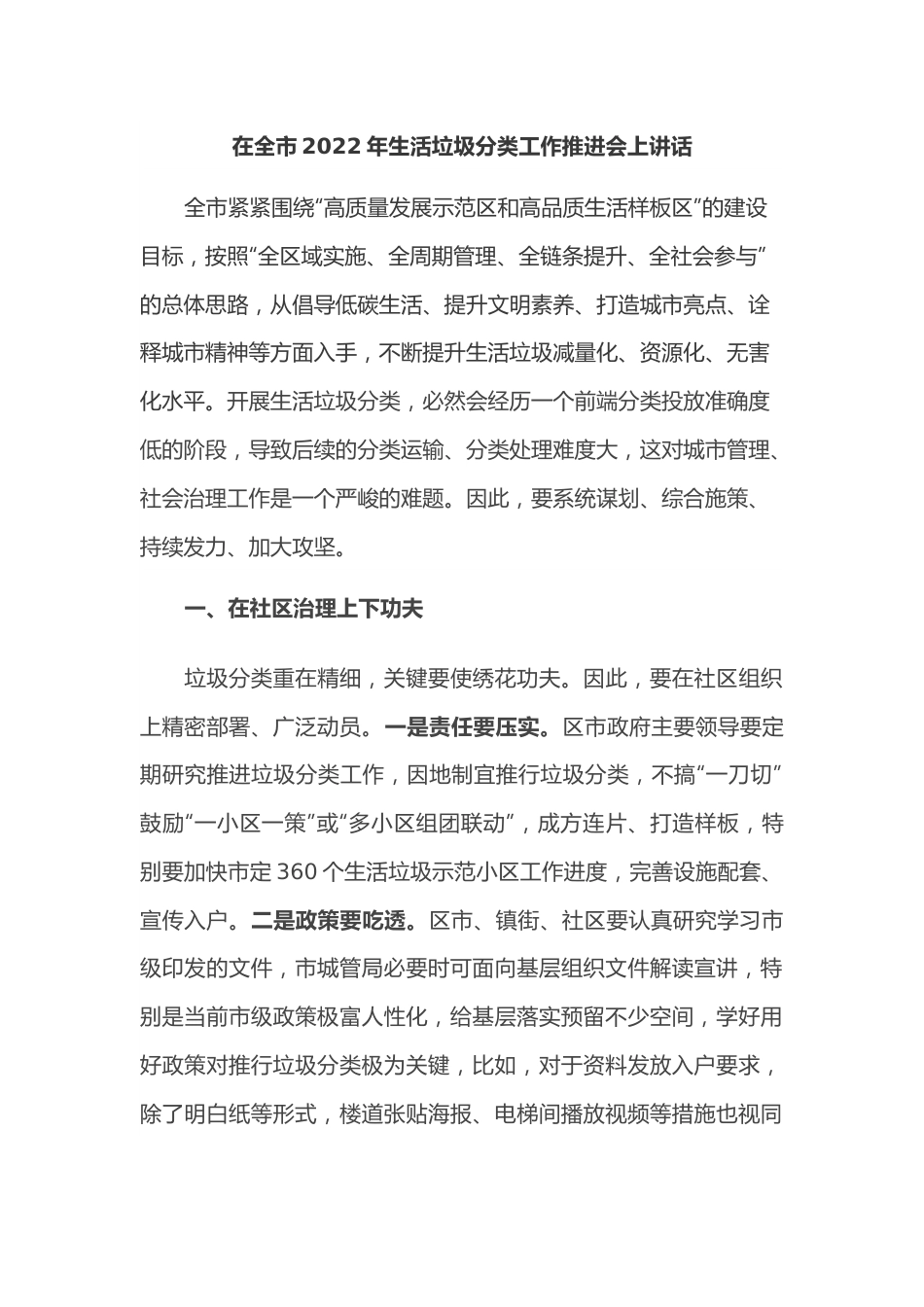 在全市2022年生活垃圾分类工作推进会上讲话.docx_第1页