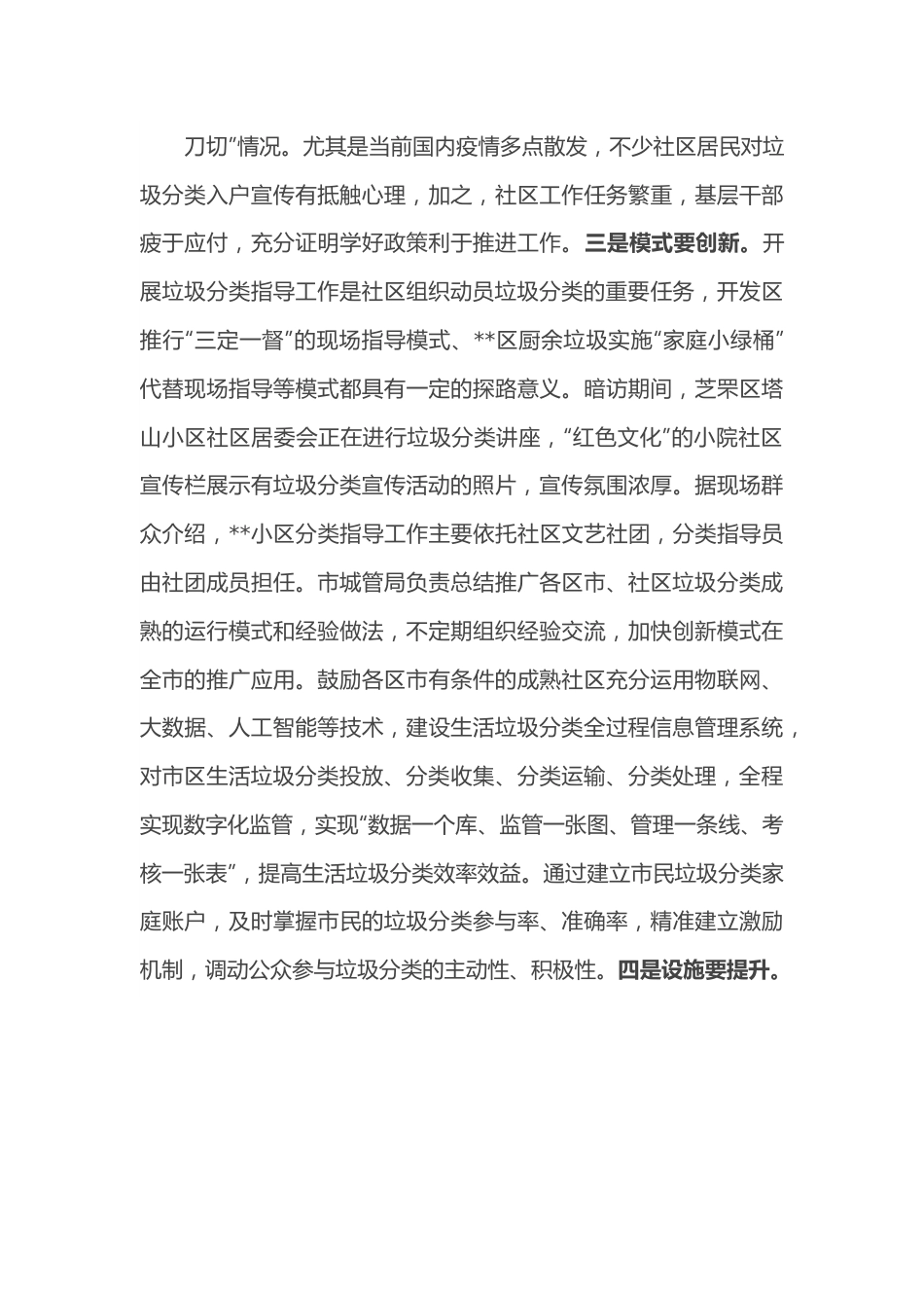 在全市2022年生活垃圾分类工作推进会上讲话.docx_第3页