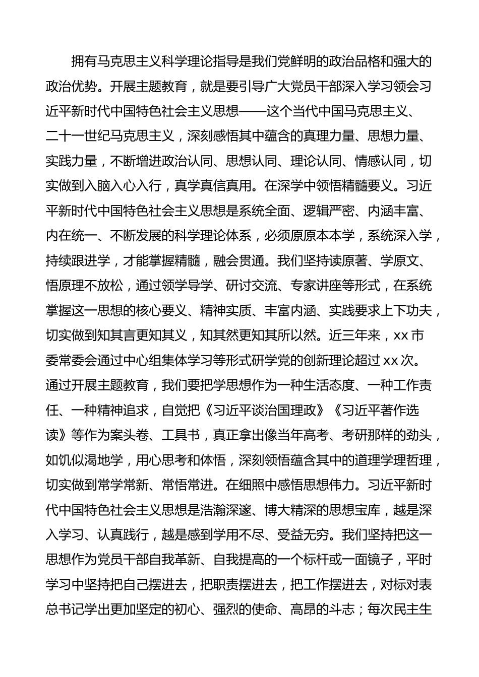 市委理论学习中心组研讨交流读书班讲话.docx_第2页