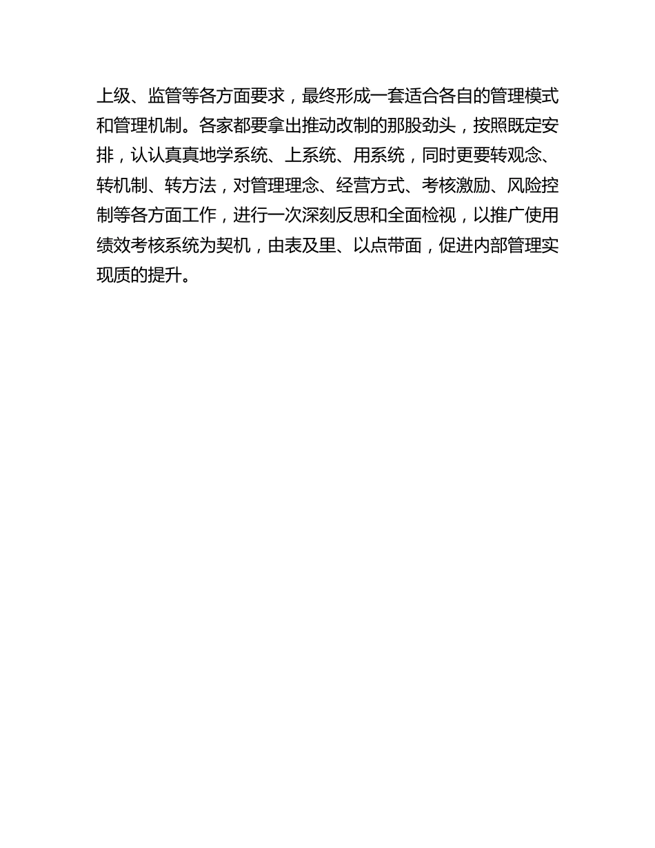 绩效考核试点启动会讲话：在绩效考核系统试点工作启动会上的讲话.docx_第3页