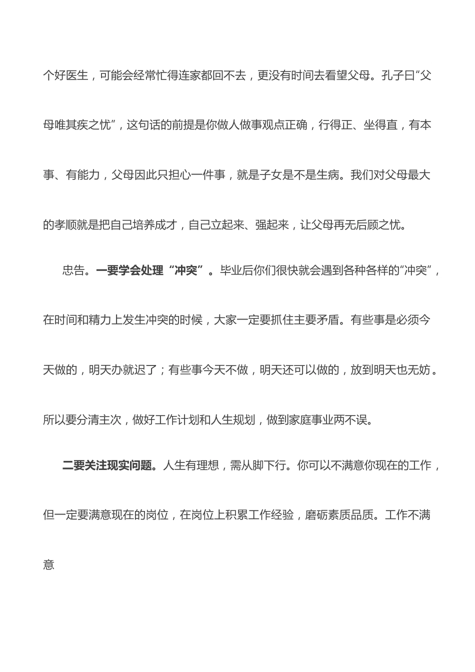 党委书记在2022届硕士研究生毕业座谈会上的讲话.docx_第2页