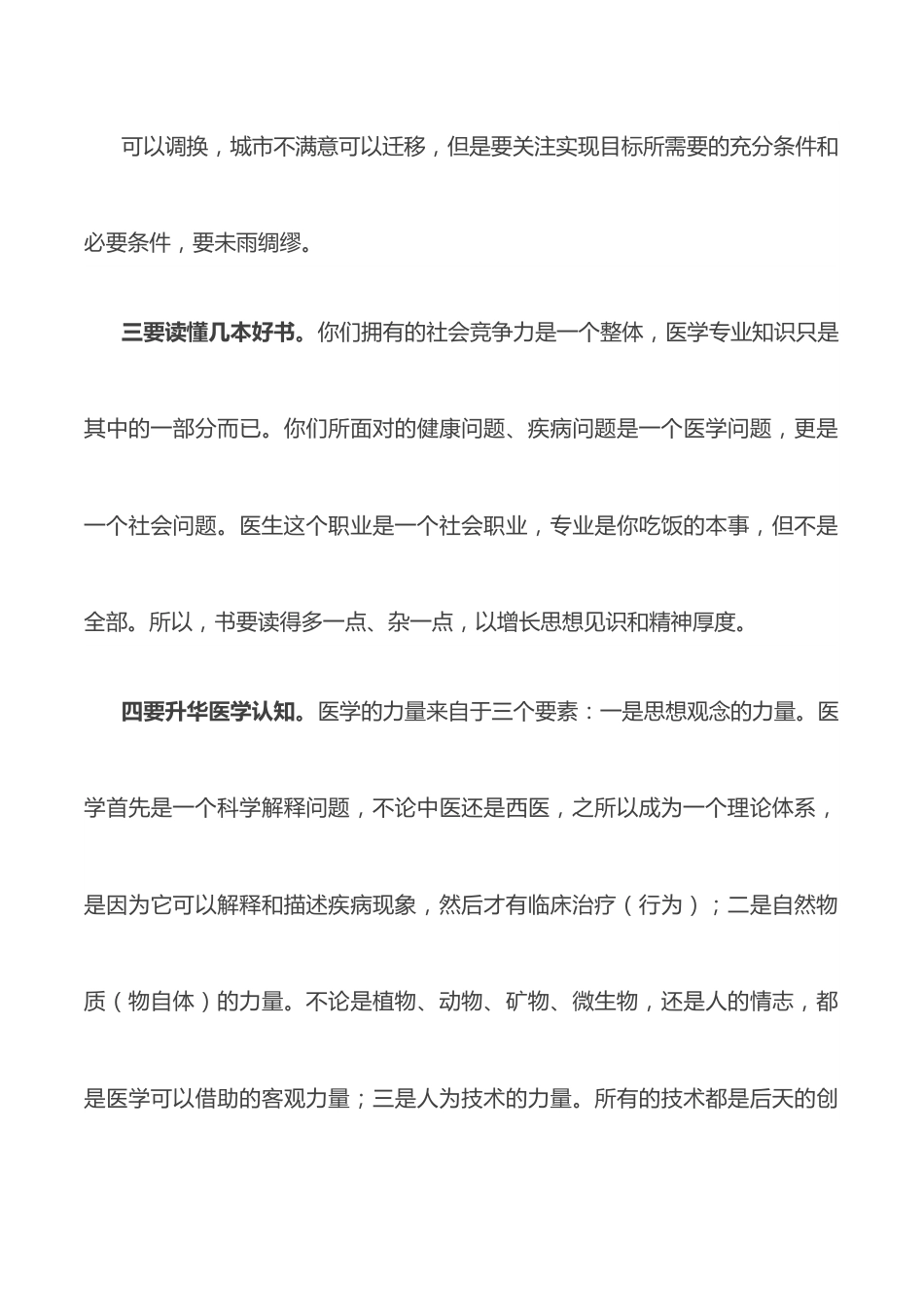 党委书记在2022届硕士研究生毕业座谈会上的讲话.docx_第3页