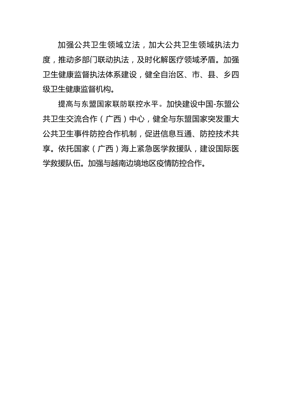 全面提升应对突发公共卫生事件能力水平.docx_第3页