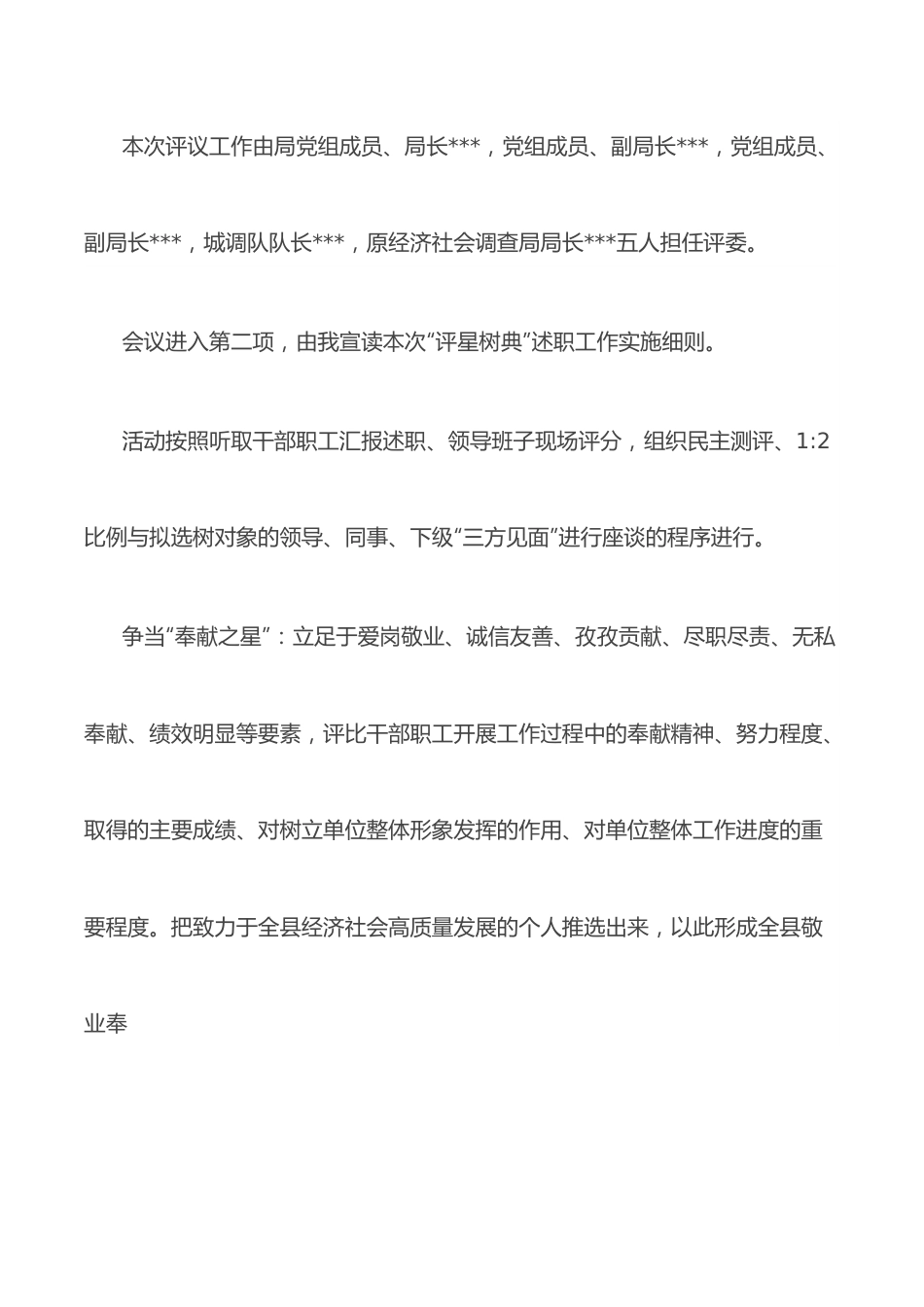 统计系统评优述职工作主持词.docx_第2页