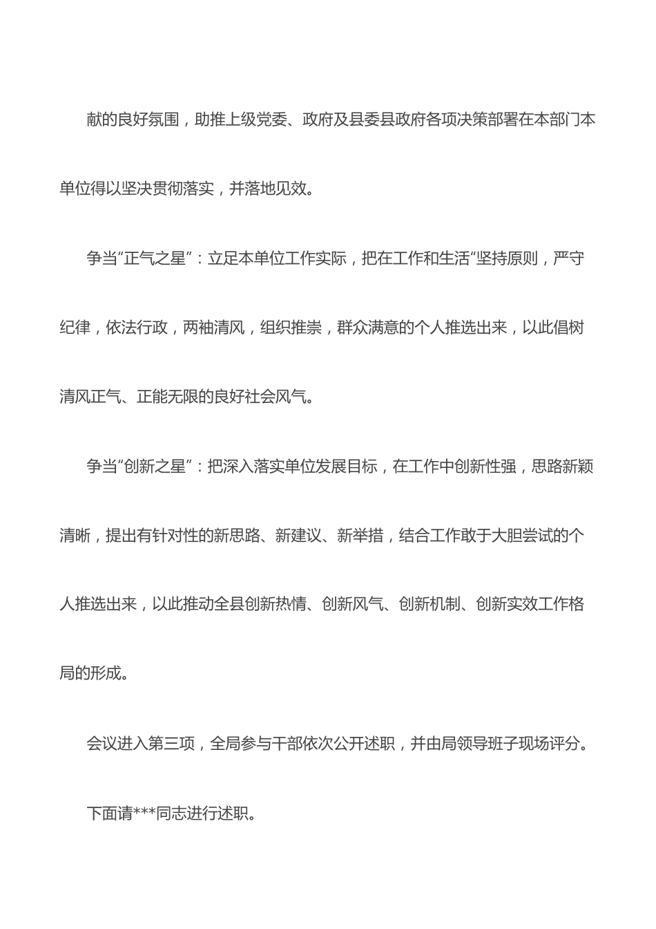 统计系统评优述职工作主持词.docx_第3页