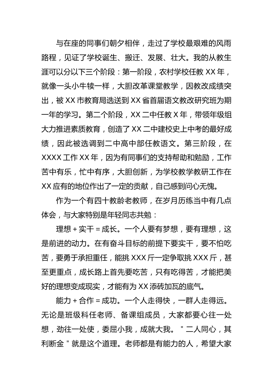 在学校退休教师光荣退休欢送会上的讲话.docx_第3页