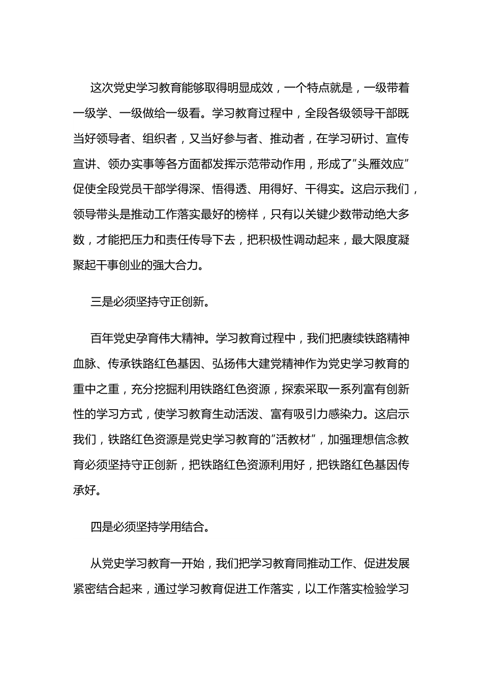 推进  学习教育常态化研讨交流发言.docx_第3页